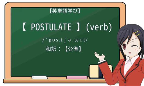 postulateの意味